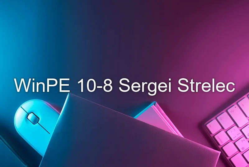 WinPE 10-8 Sergei Strelec